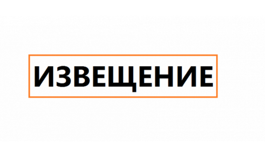 ИЗВЕЩЕНИЕ о принятии акта об утверждении результатов определения кадастровой стоимости земельных участков на территории Белгородской области.