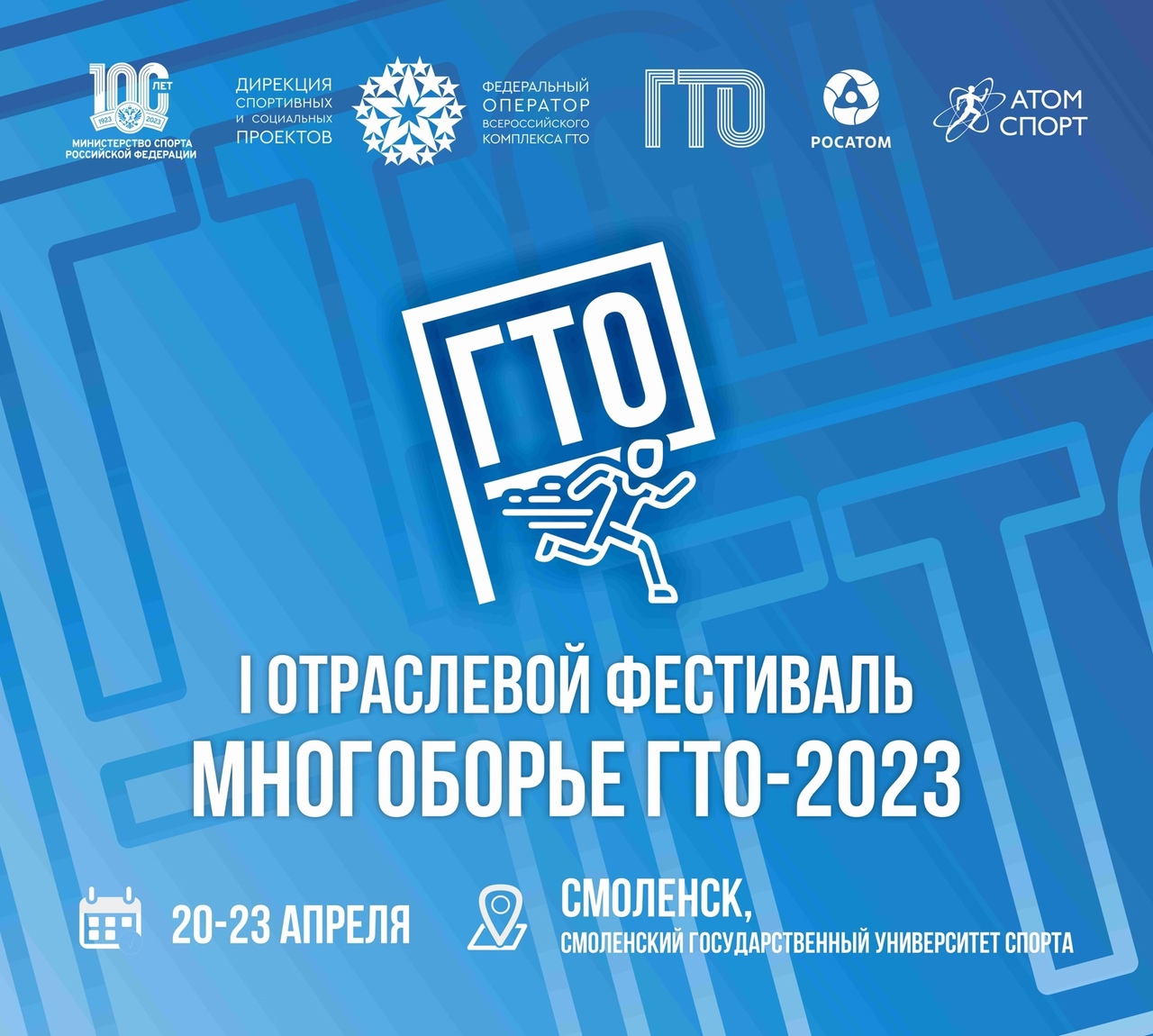 Первый отраслевой фестиваль «Многоборье ГТО-  2023».