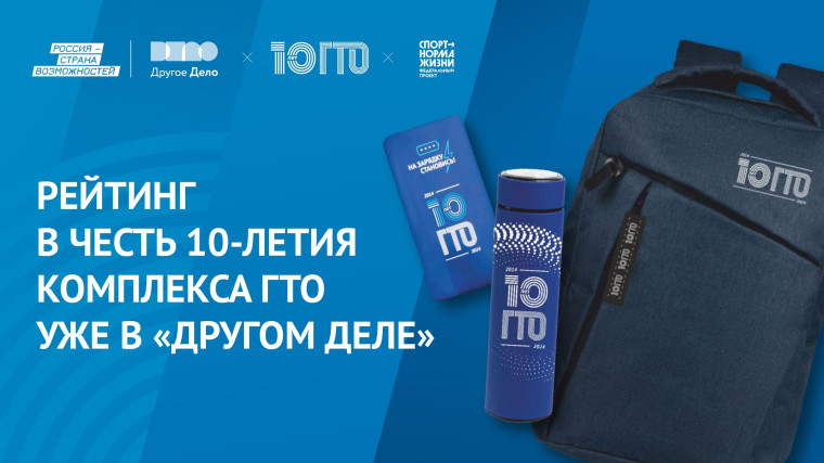 Готов к труду и обороне. Готов к труду и обороне.