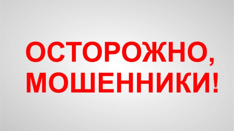 Мошенническая схема «Электронные письма, сообщения и звонки от имени различных фондов. Мошенническая схема «Электронные письма, сообщения и звонки от имени различных фондов.