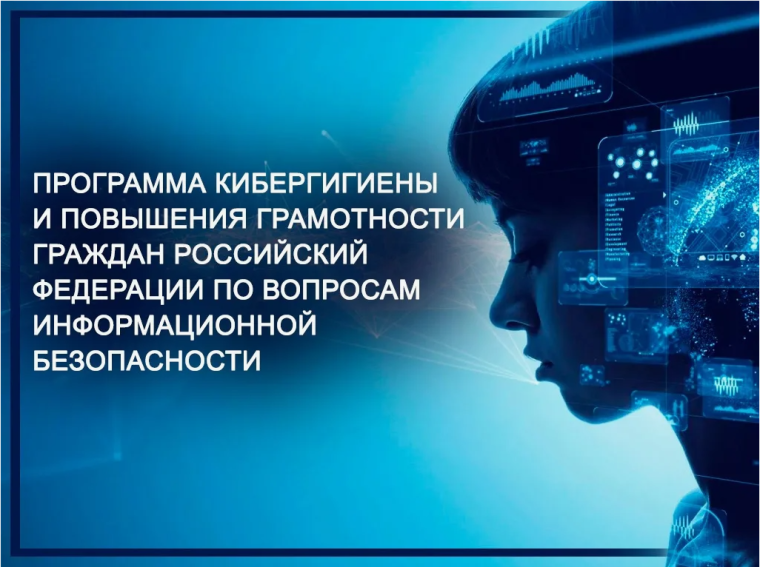 Программа кибергигиены. Программа кибергигиены.