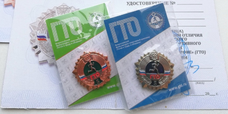 Готов к труду и обороне!. Готов к труду и обороне!.