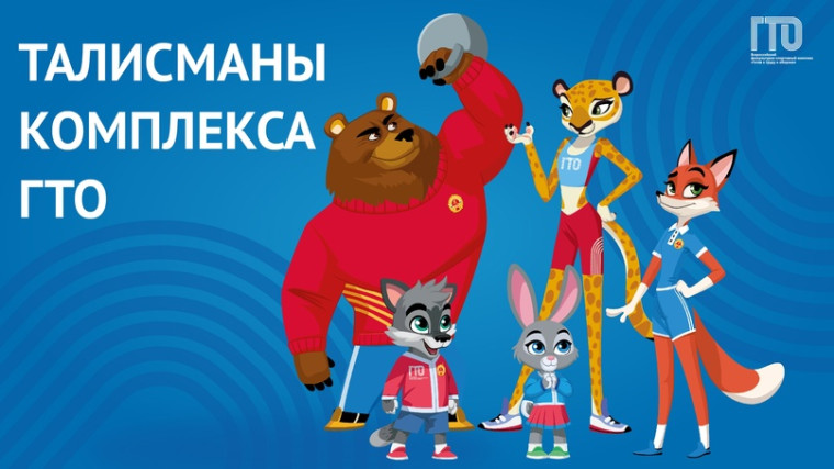 Наши талисманы. Наши талисманы.