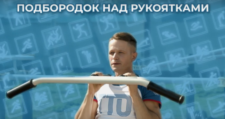 Готов к труду и обороне!. Готов к труду и обороне!.