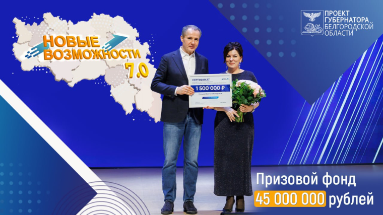 Внимание, жители Прохоровского района! Стартовал седьмой поток проекта «Новые возможности». Внимание, жители Прохоровского района! Стартовал седьмой поток проекта «Новые возможности».