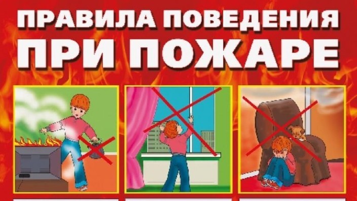 Правила поведения детей и подростков в чрезвычайных ситуациях. Правила поведения детей и подростков в чрезвычайных ситуациях.