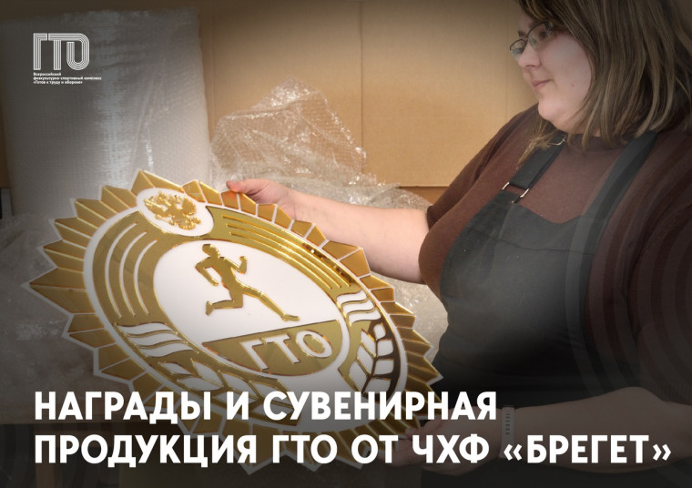 Награды и сувениры ГТО. Награды и сувениры ГТО.