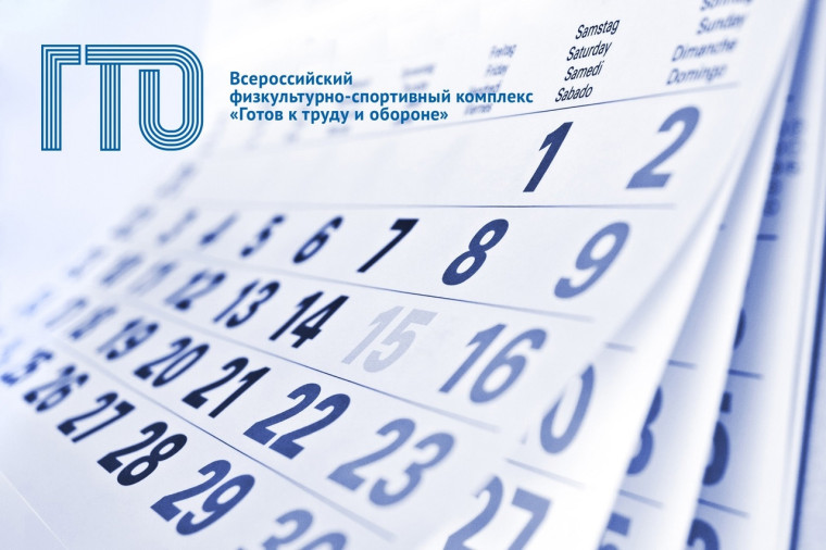 Готов к труду и обороне. Готов к труду и обороне.