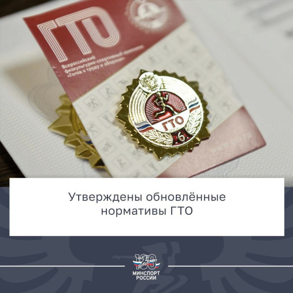 Новые классификации нормативов ВФСК ГТО «Готов к труду и обороне». Новые классификации нормативов ВФСК ГТО «Готов к труду и обороне».