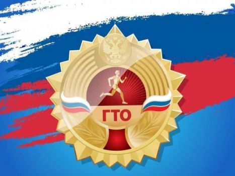 ГТО - это престижно. ГТО - это престижно.